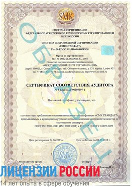 Образец сертификата соответствия аудитора №ST.RU.EXP.00005397-1 Кингисепп Сертификат ISO/TS 16949